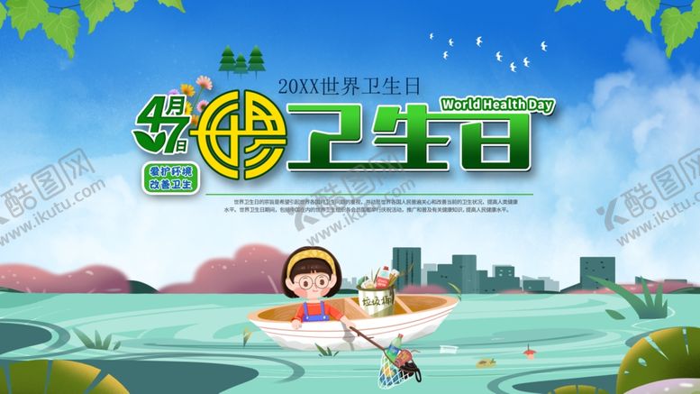 编号：60402704261710257905【酷图网】源文件下载-世界卫生日