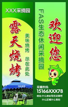 烧烤