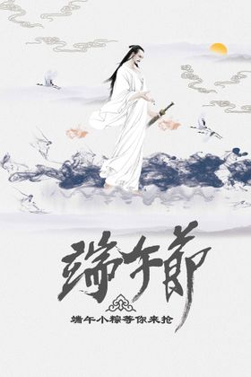 端午节活动日宣传传统