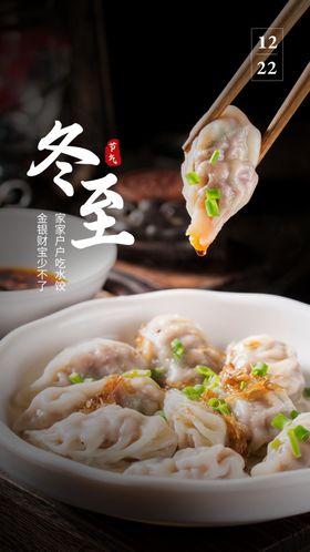 冬至