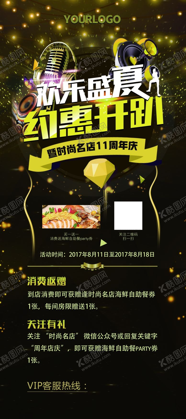 编号：11381110251604397219【酷图网】源文件下载-KTV展架
