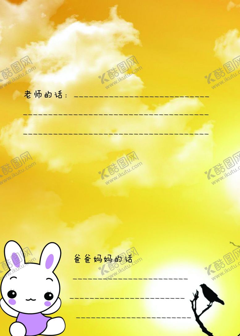 编号：30995806172025154939【酷图网】源文件下载-对你说的话