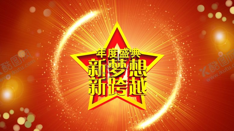 编号：43169009192320275005【酷图网】源文件下载-新梦想