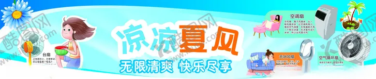 编号：99221802100650538203【酷图网】源文件下载-商场风扇地贴