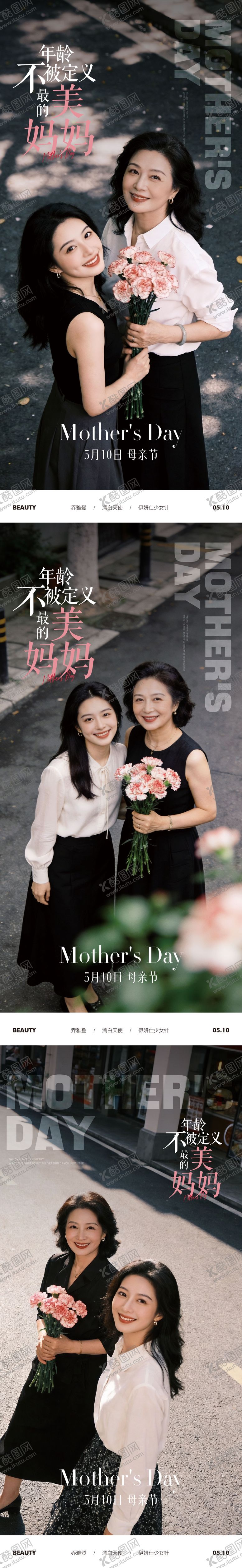 编号：24281205222133005414【酷图网】源文件下载-母亲节医美美业节日节庆
