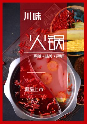 美食海报