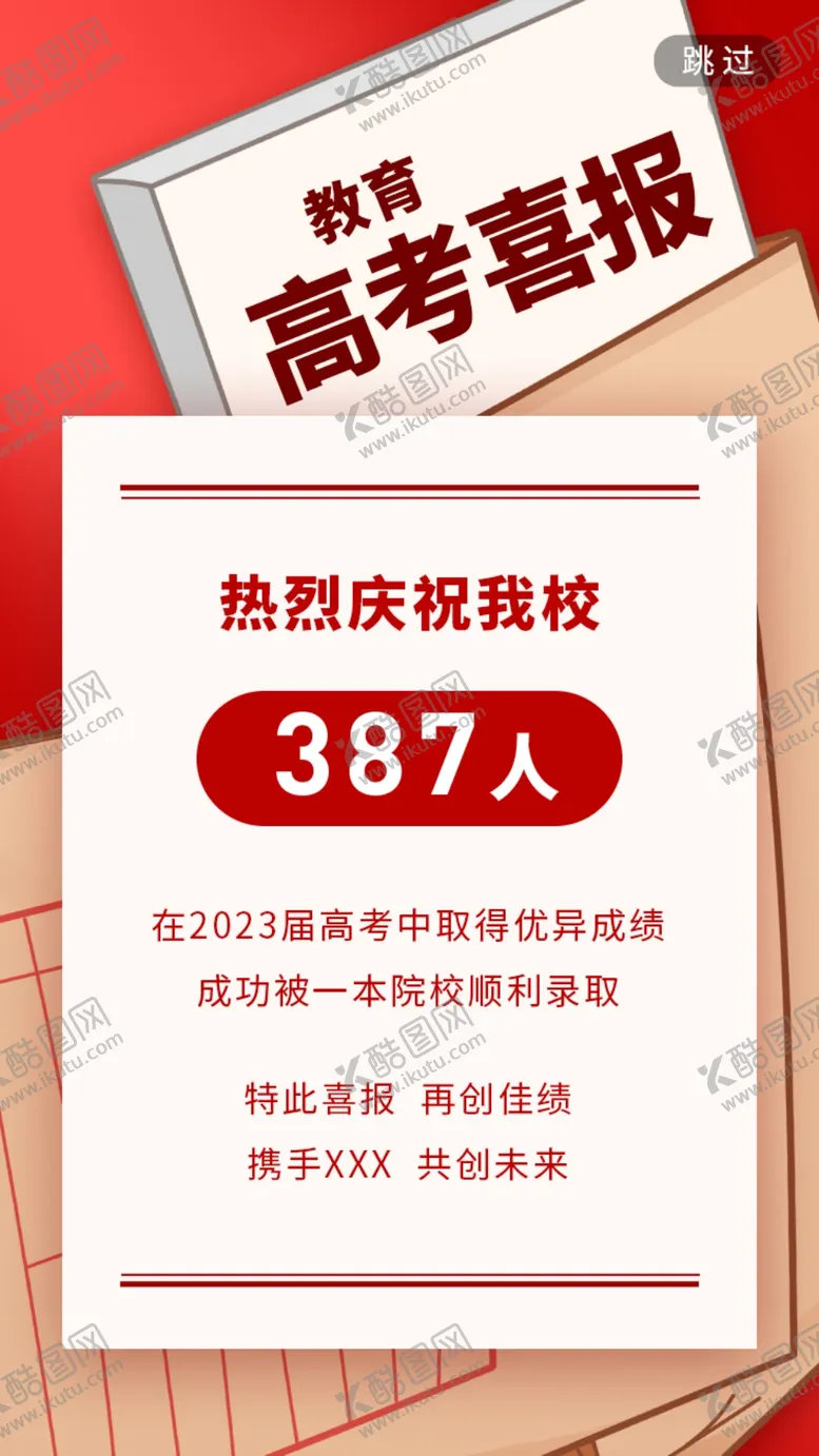 编号：15325012261433304423【酷图网】源文件下载-喜报素材