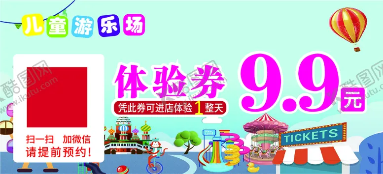 编号：23576809230013512497【酷图网】源文件下载-游乐场