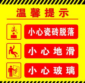 温馨提示