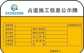 施工公示牌