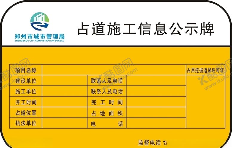 编号：93798107051132565082【酷图网】源文件下载-施工公示牌