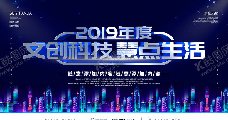 编号：27644807020745012415【酷图网】源文件下载-文创科技