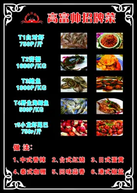 菜单鲍鱼海鲜龙虾