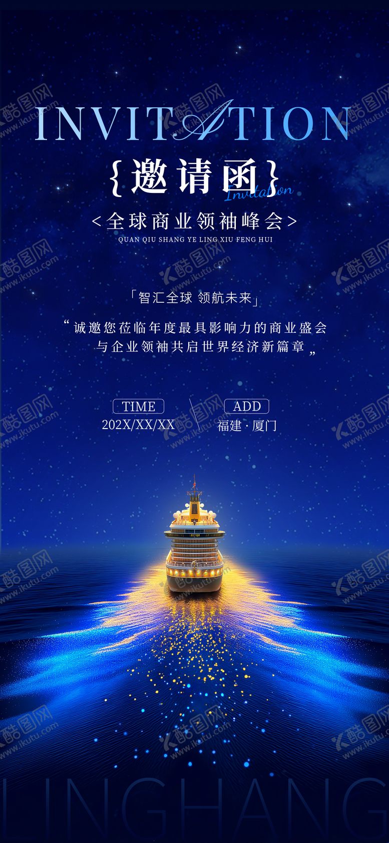 编号：96687305221940295699【酷图网】源文件下载-会议邀请函