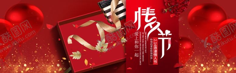 编号：17856406191200057787【酷图网】源文件下载-情人节