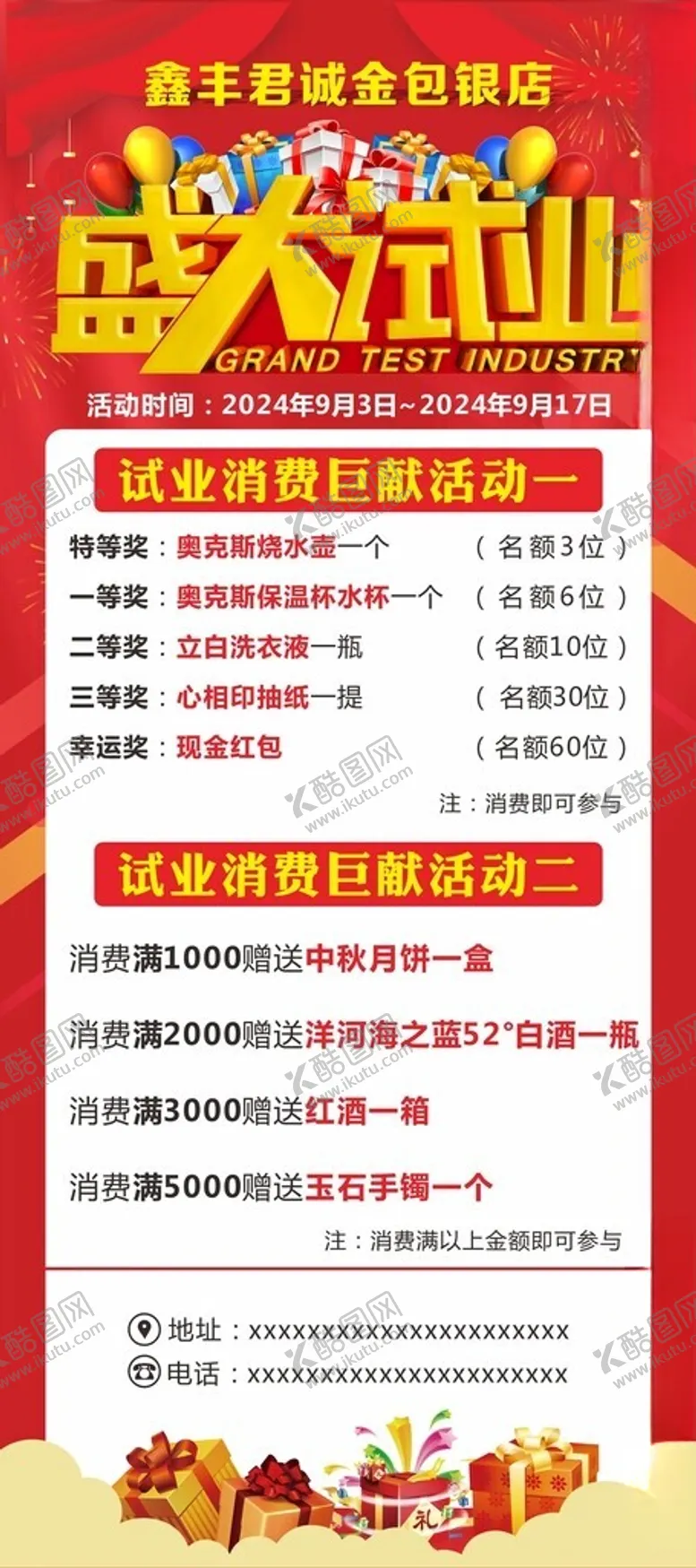 编号：66653402232317359590【酷图网】源文件下载-盛大试业