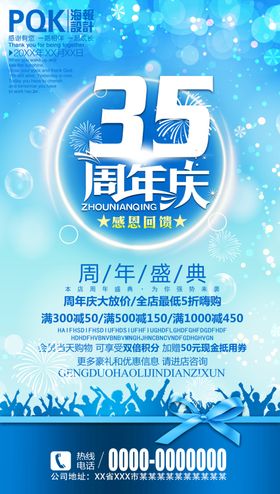 35周年