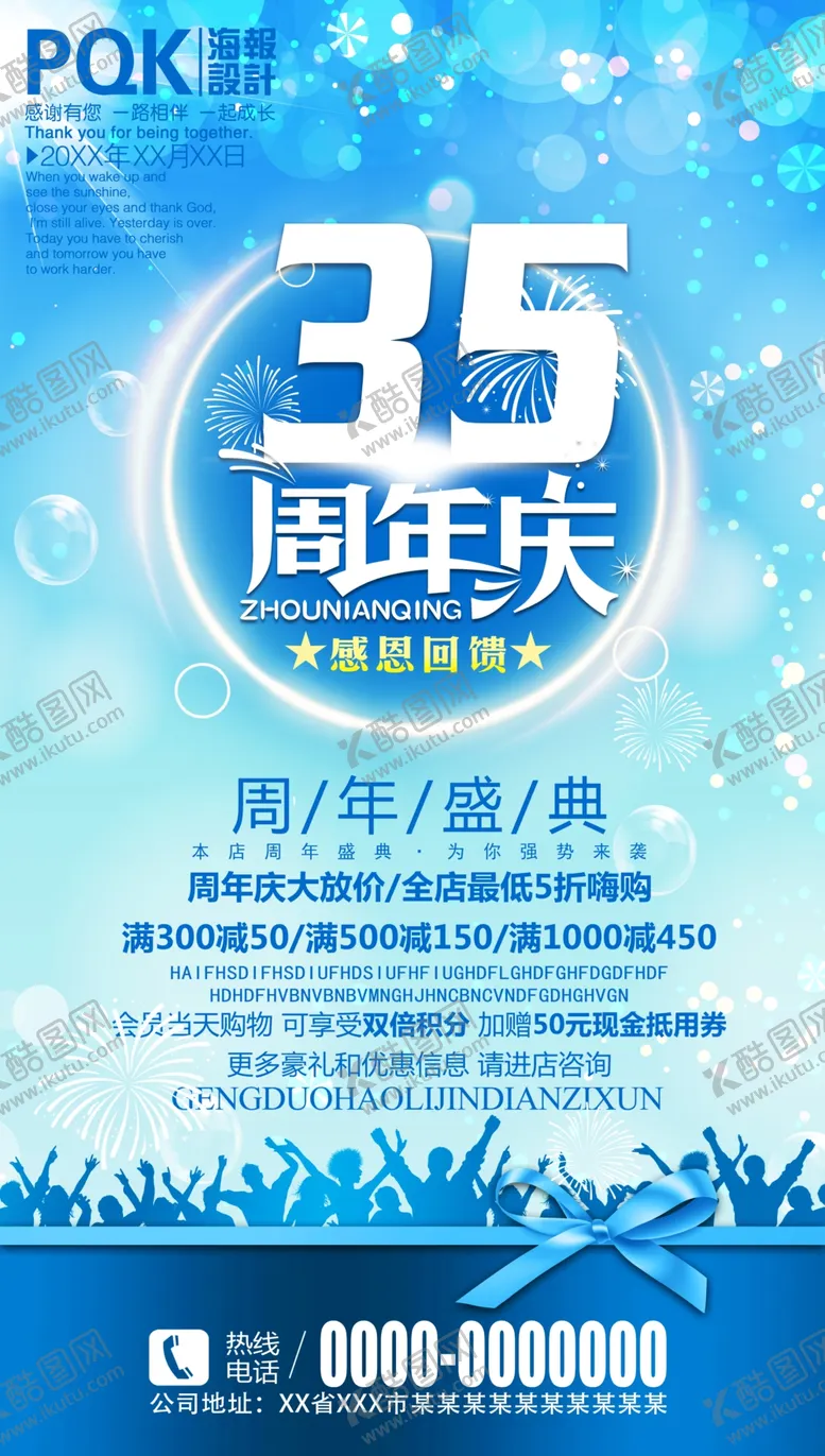 编号：85403205150304072386【酷图网】源文件下载-35周年
