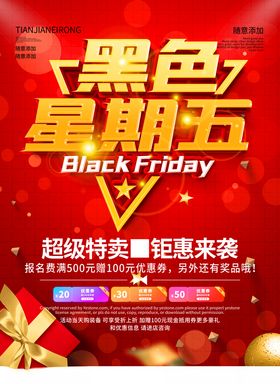 黑色星期五促销促销展板吊旗横幅