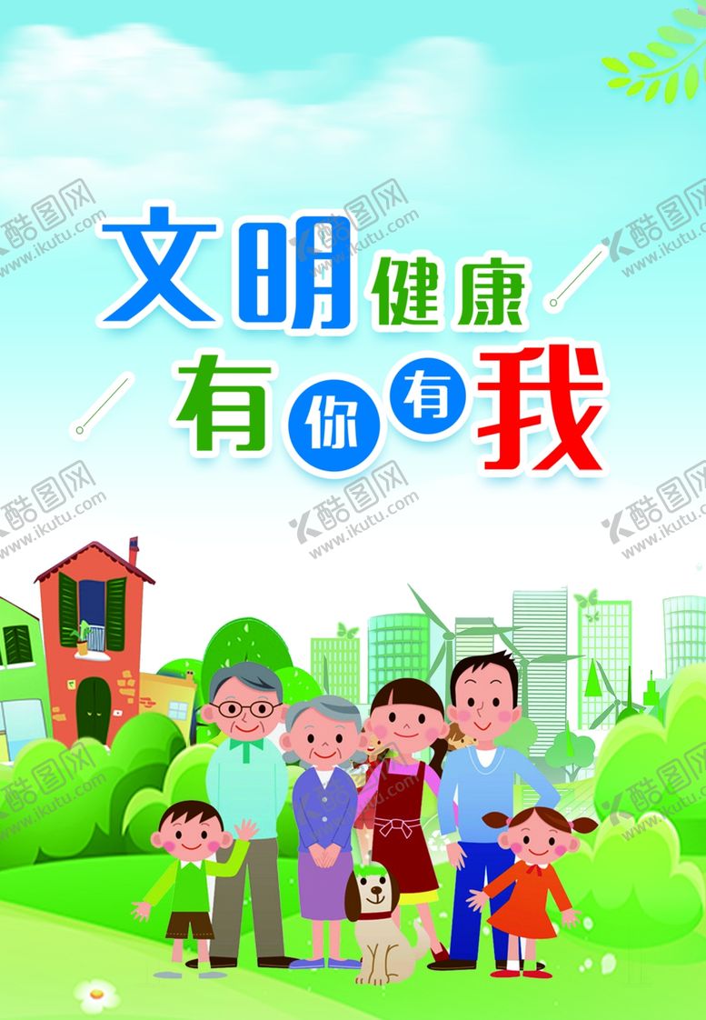 编号：69876809191834026262【酷图网】源文件下载-文明健康