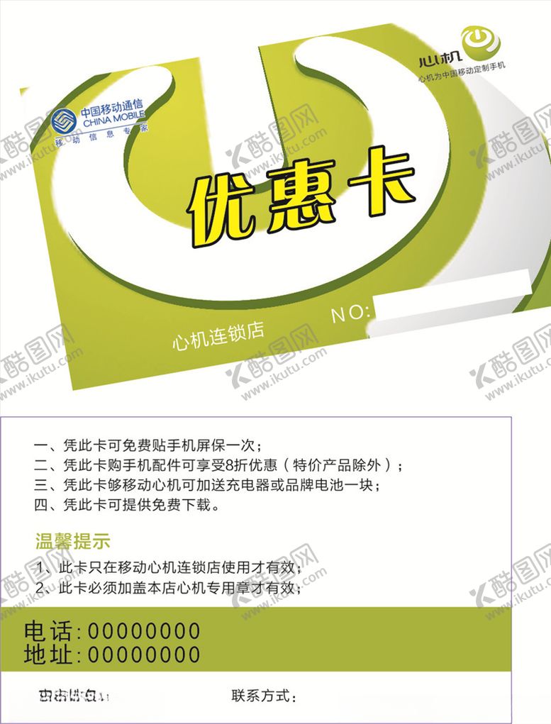 编号：54380009222034233410【酷图网】源文件下载-中国移动名片