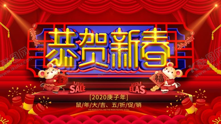 编号：53984410061118207368【酷图网】源文件下载-恭贺新春