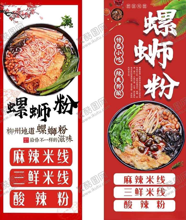 编号：46064112100625149069【酷图网】源文件下载-螺蛳粉