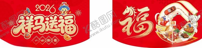 编号：40056204011559252351【酷图网】源文件下载-天花吊饰新年元素吊旗