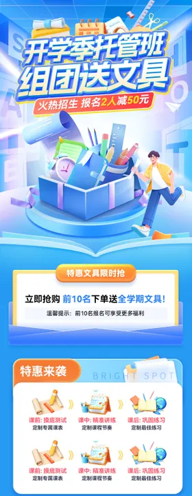 暑假托管班辅导班开学季教育课程招生开