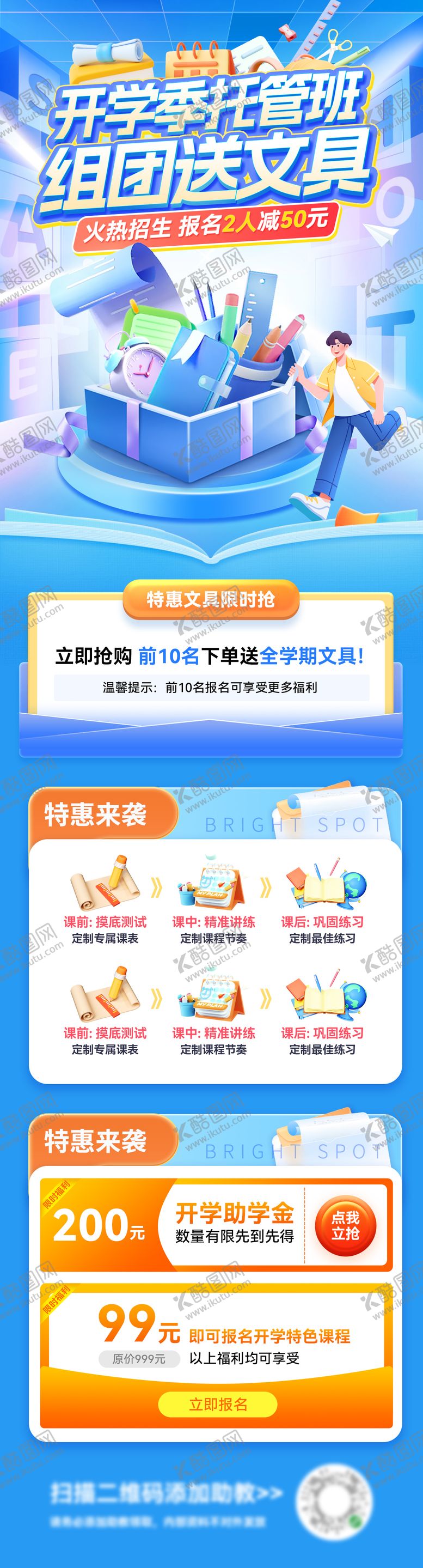 编号：54145907301238195155【酷图网】源文件下载-暑假托管班辅导班开学季教育课程招生开