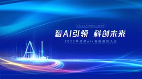 人工智能科技海报