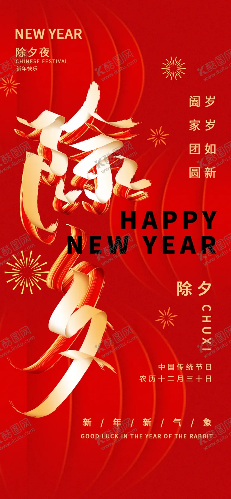 编号：75778802270015465354【酷图网】源文件下载-蛇年海报