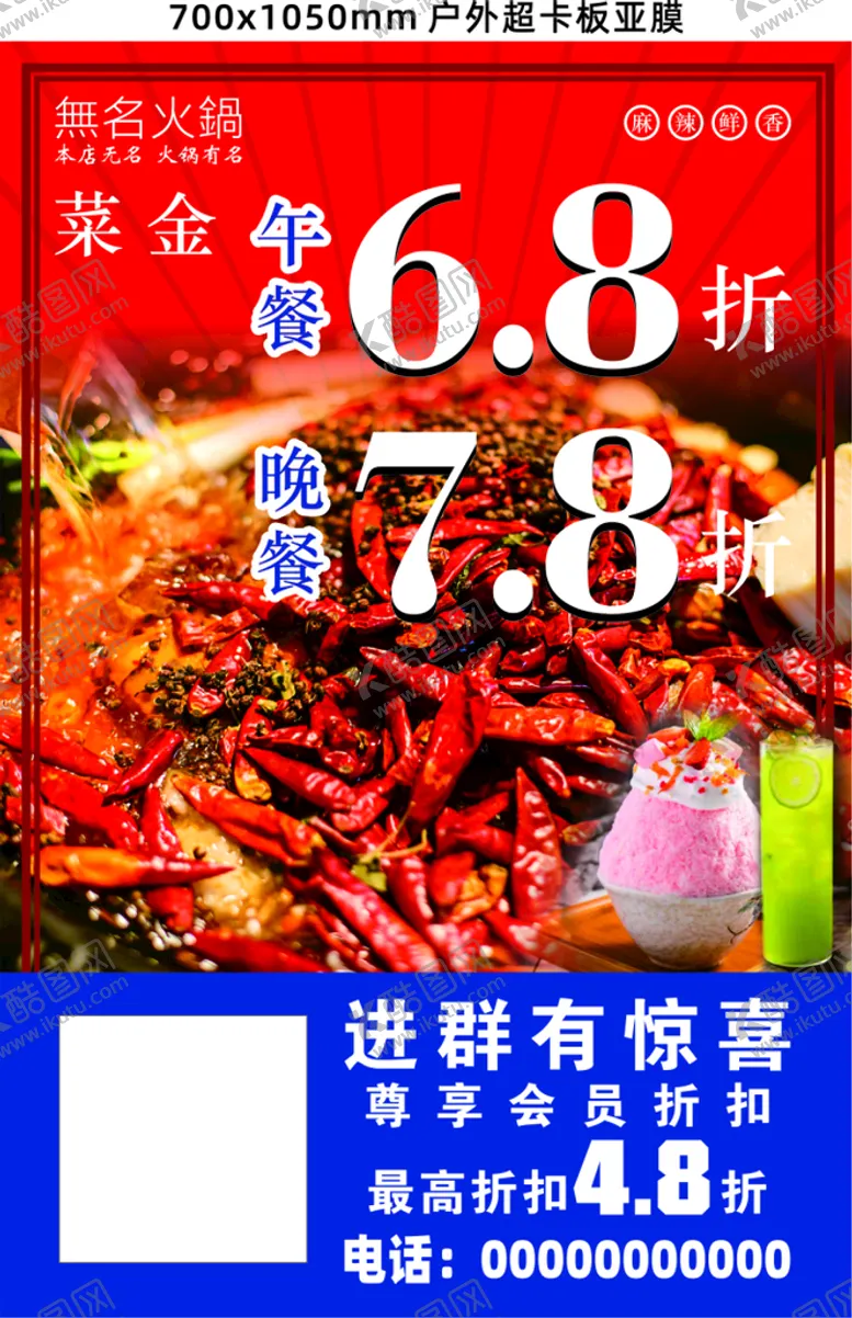编号：79841201230628461679【酷图网】源文件下载-火锅海报