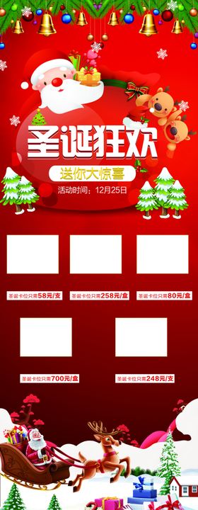 圣诞促销展架