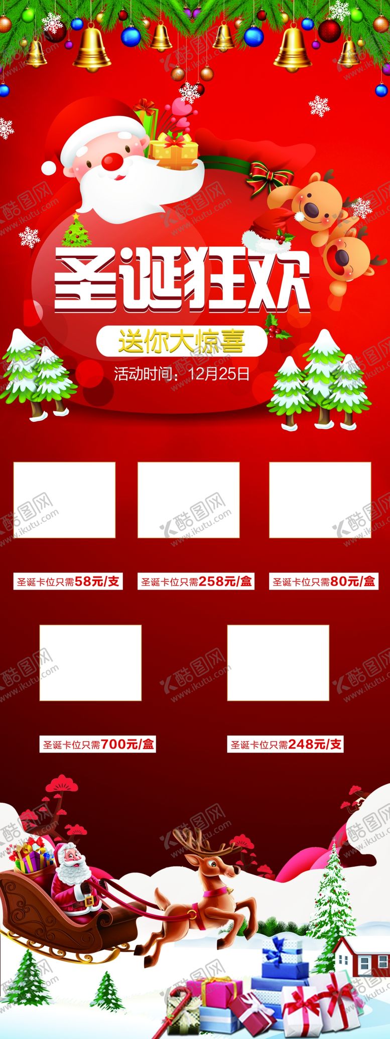 编号：41564207070314494485【酷图网】源文件下载-圣诞促销展架