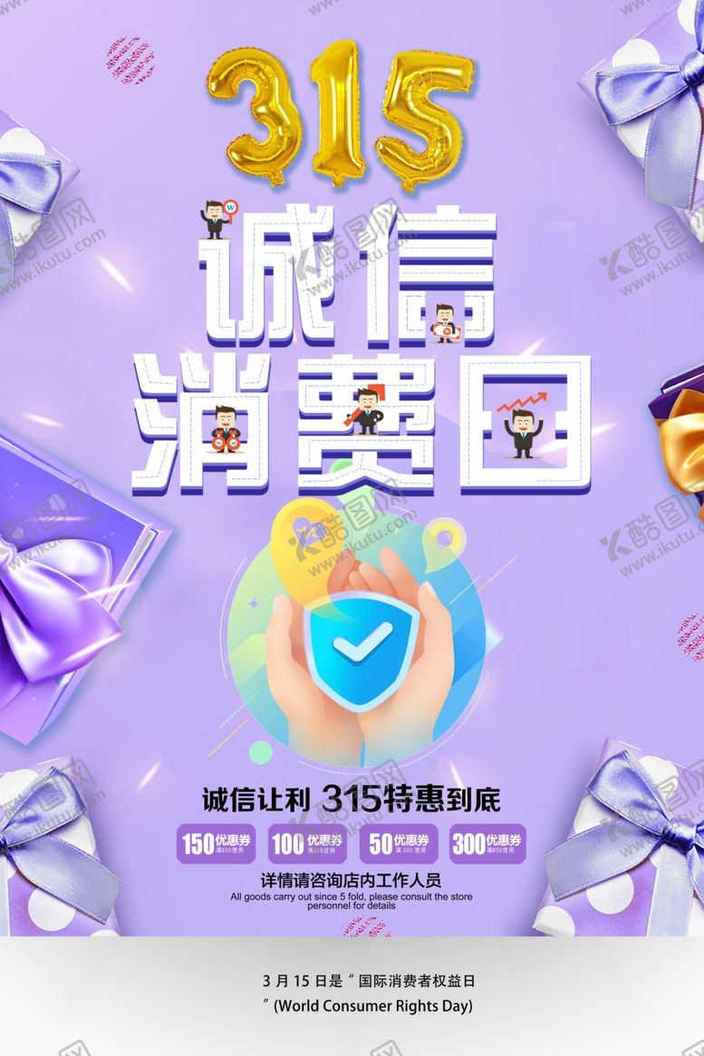 编号：38483210251219398424【酷图网】源文件下载-315海报