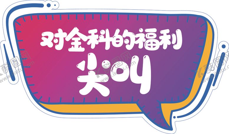 编号：28133305090635053261【酷图网】源文件下载-手举牌