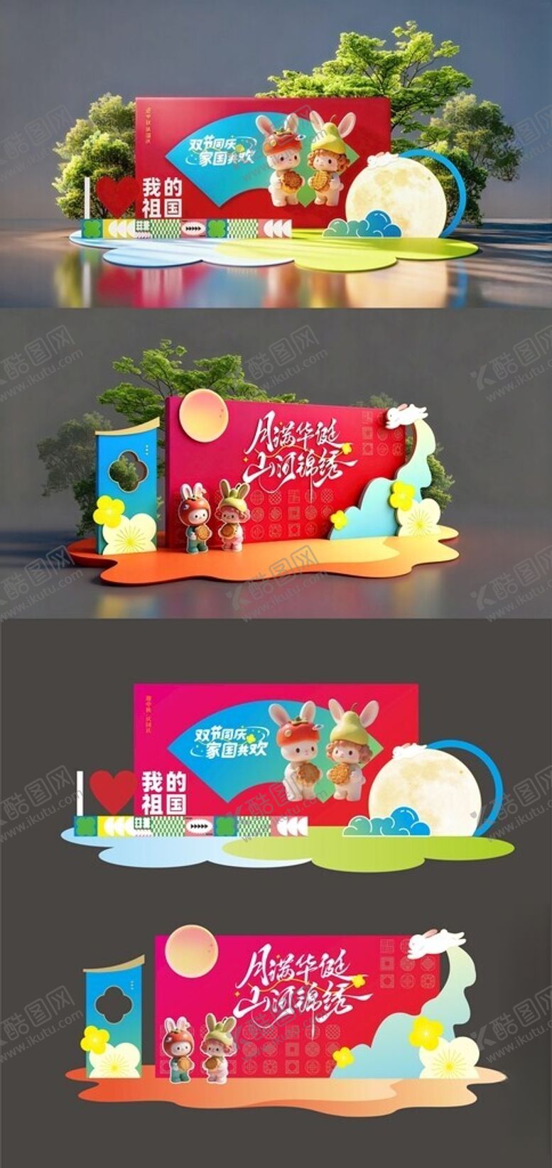 编号：75791611020028404881【酷图网】源文件下载-中秋国庆美陈打卡