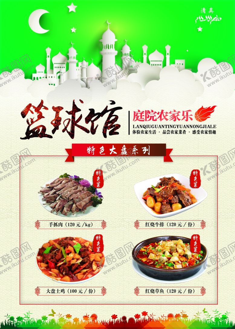 编号：90965201210317484171【酷图网】源文件下载-菜单