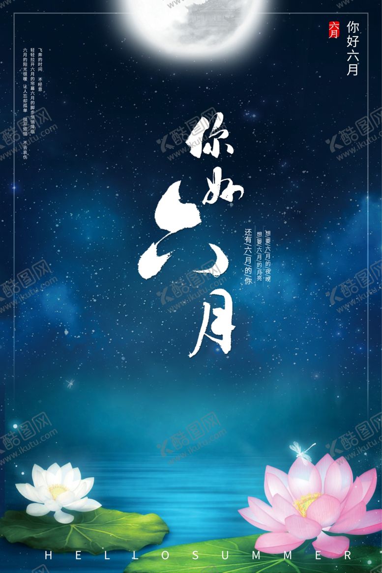 编号：97071305131657412537【酷图网】源文件下载-你好六月