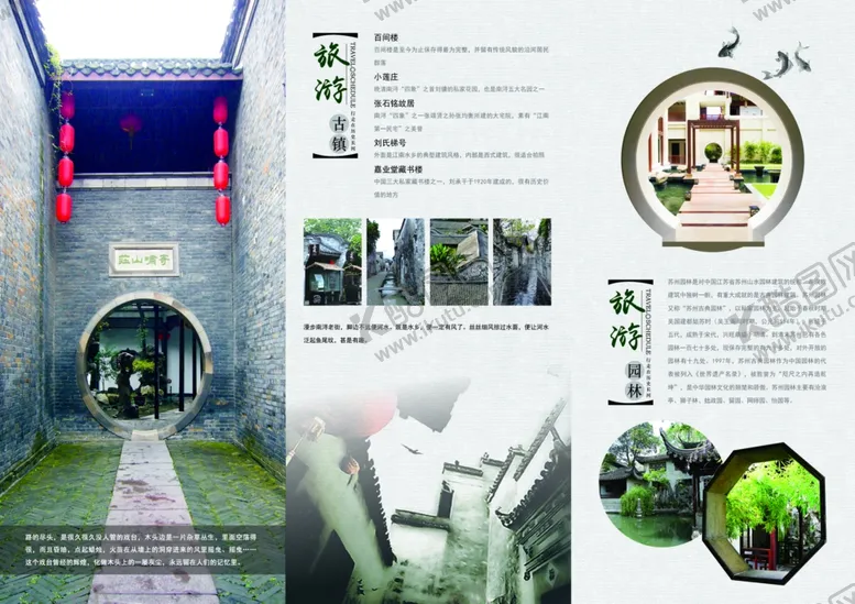 编号：46491505010549153423【酷图网】源文件下载-古风旅游行程宣传折页