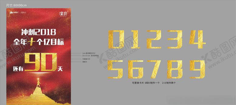 编号：51243007121101246523【酷图网】源文件下载-冲刺倒计时海报