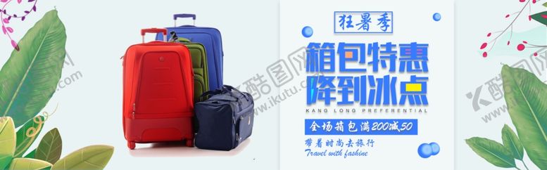 编号：55084301251253139969【酷图网】源文件下载-箱包