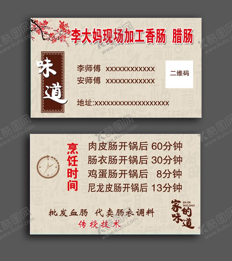编号：31879509281025165893【酷图网】源文件下载-中国风名片