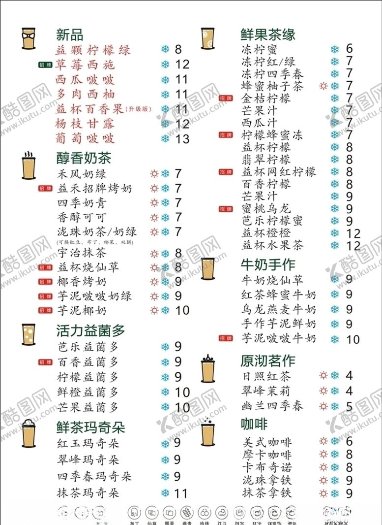编号：93477910041938492545【酷图网】源文件下载-益禾堂