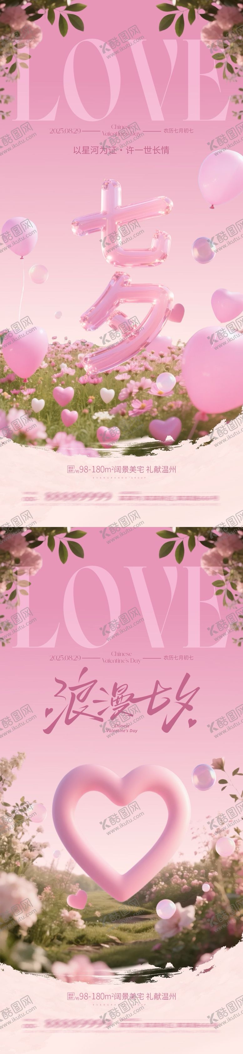 编号：31690509080429141606【酷图网】源文件下载-七夕情人节简约海报