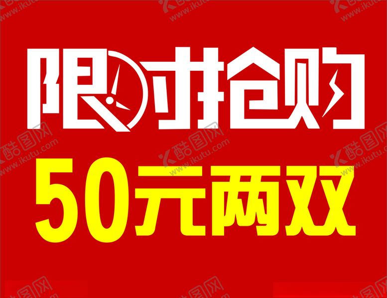 编号：16567104302020482182【酷图网】源文件下载-限时抢购