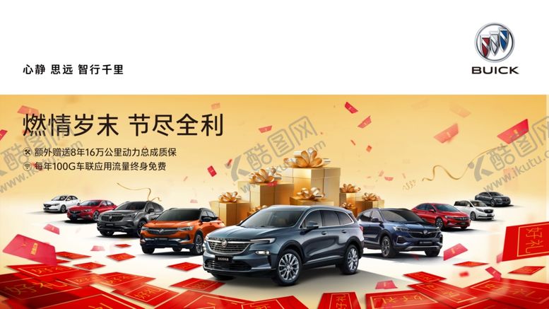 编号：51383809271509002755【酷图网】源文件下载-岁末团购会