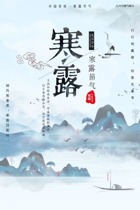 寒露节气海报