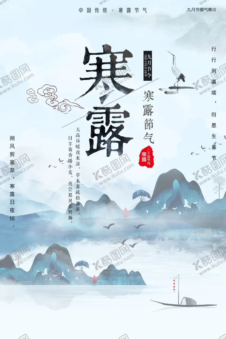 编号：56686706241608035437【酷图网】源文件下载-寒露节气寒露宣传寒露海报